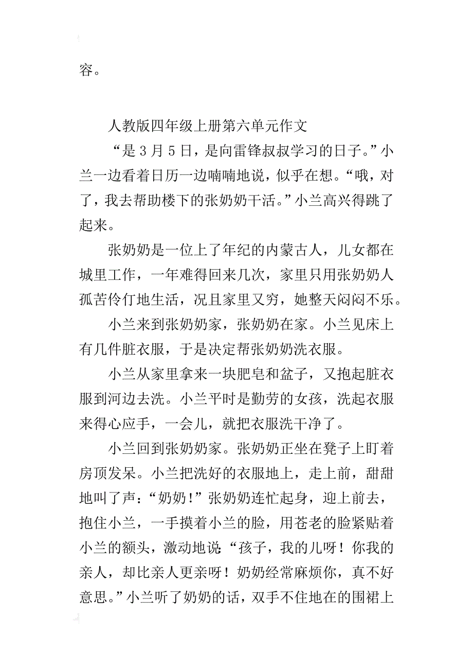 人教版四年级上册第六单元作文_第4页