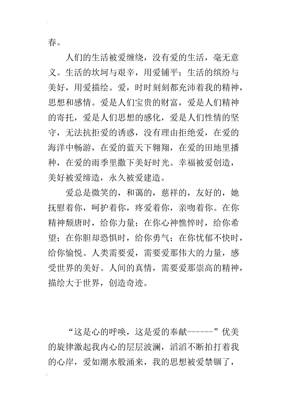 以“真情”为话题，写一篇400字以上的作文_第4页