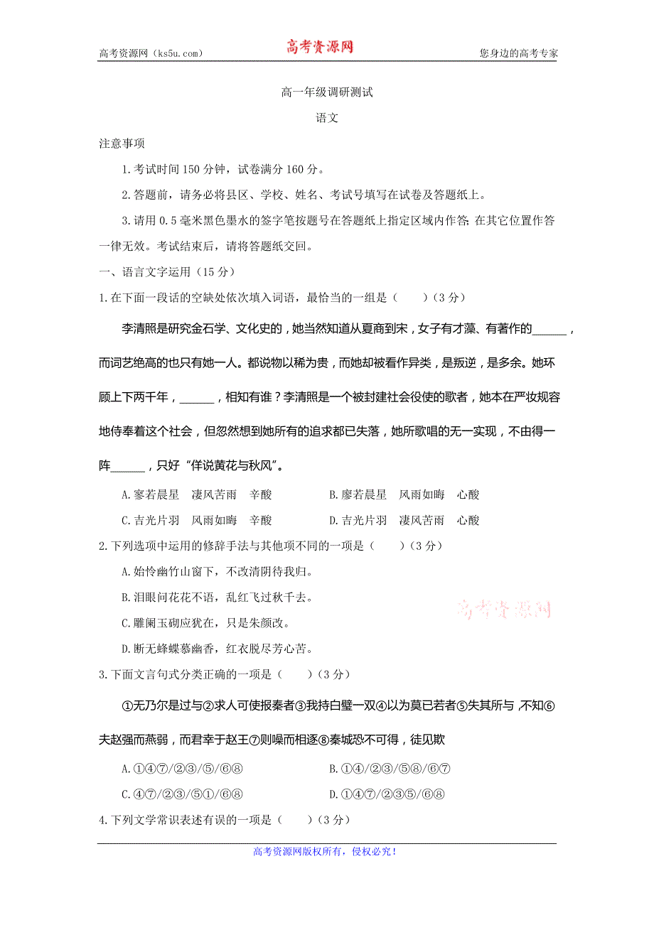 江苏省宿迁市2017-2018学年高一下学期期末考试语文试题+Word版含答案_第1页