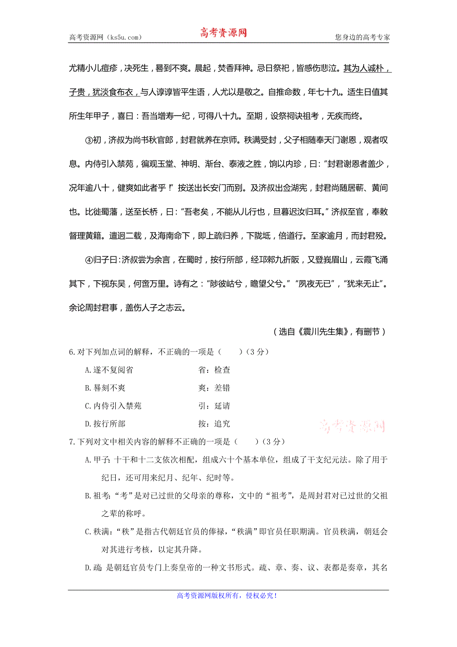 江苏省宿迁市2017-2018学年高一下学期期末考试语文试题+Word版含答案_第3页