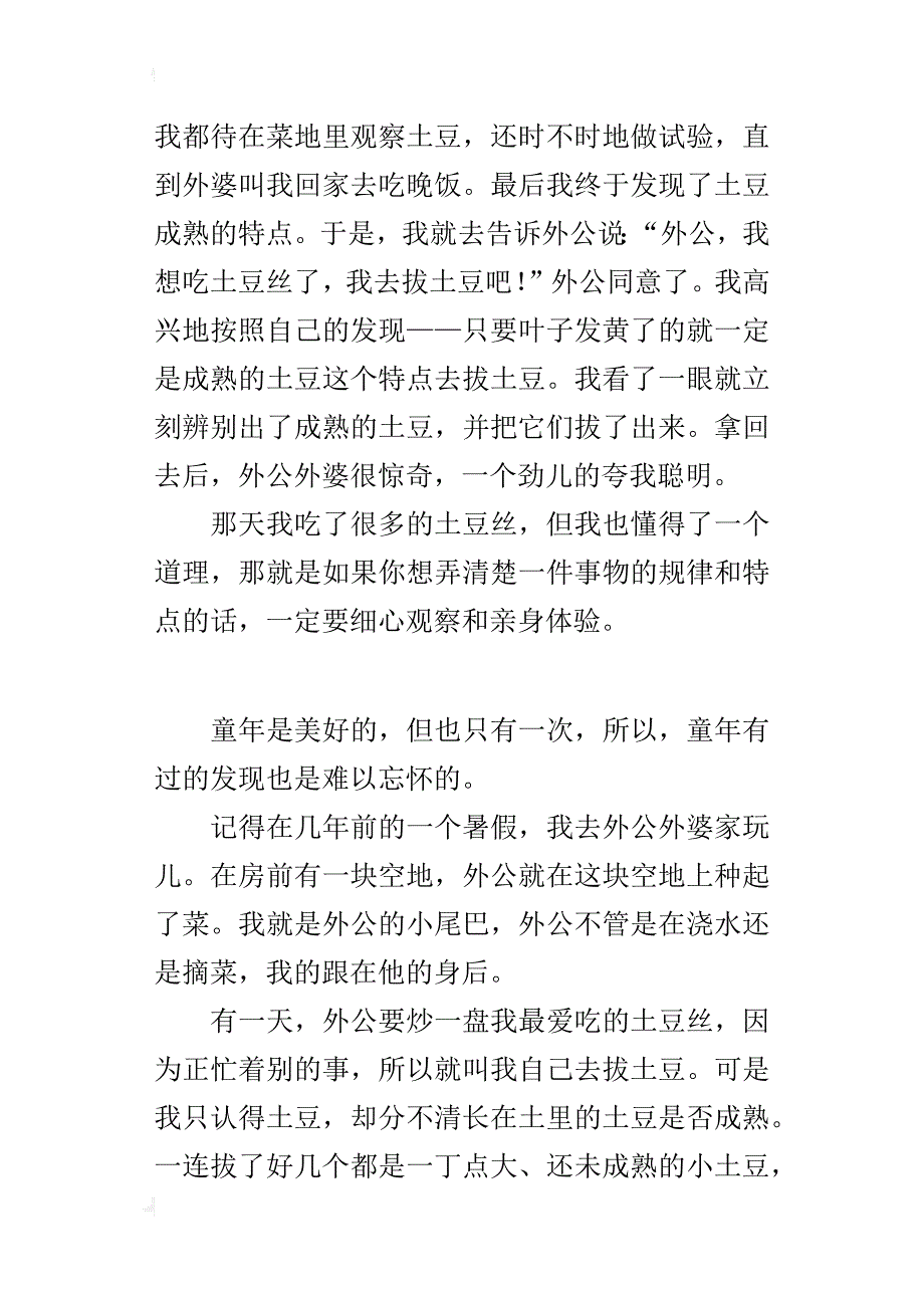 五年级600字作文童年的发现_第2页