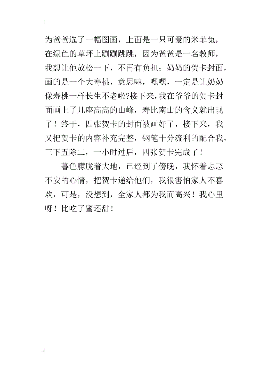 全家为我而高兴六年级作文400字_第4页