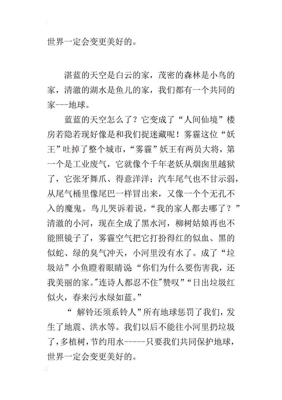 关于保护环境的作文400字还我美丽的家_第2页