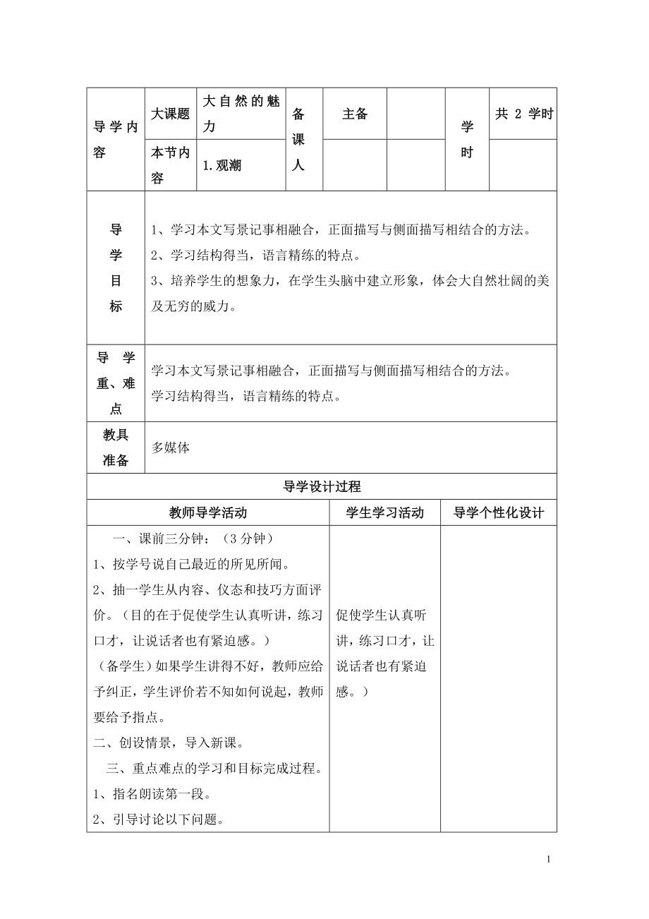 小学四年级上册语文全册教案(2)_第1页