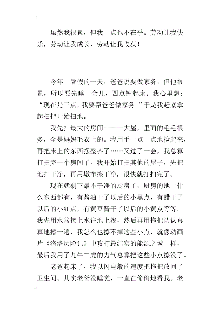 五年级做家务的作文劳动让我成长_第2页