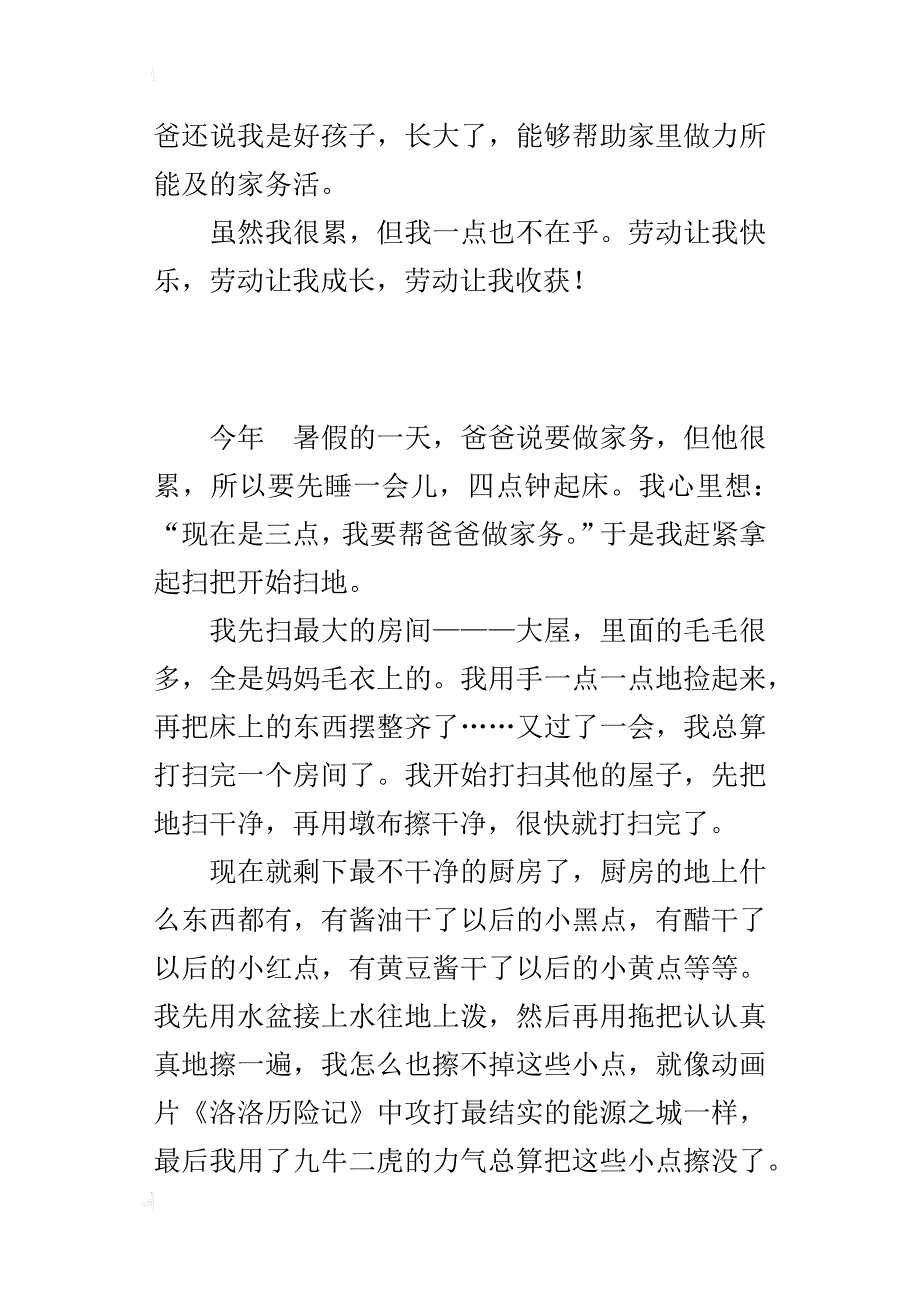 五年级做家务的作文劳动让我成长_第3页