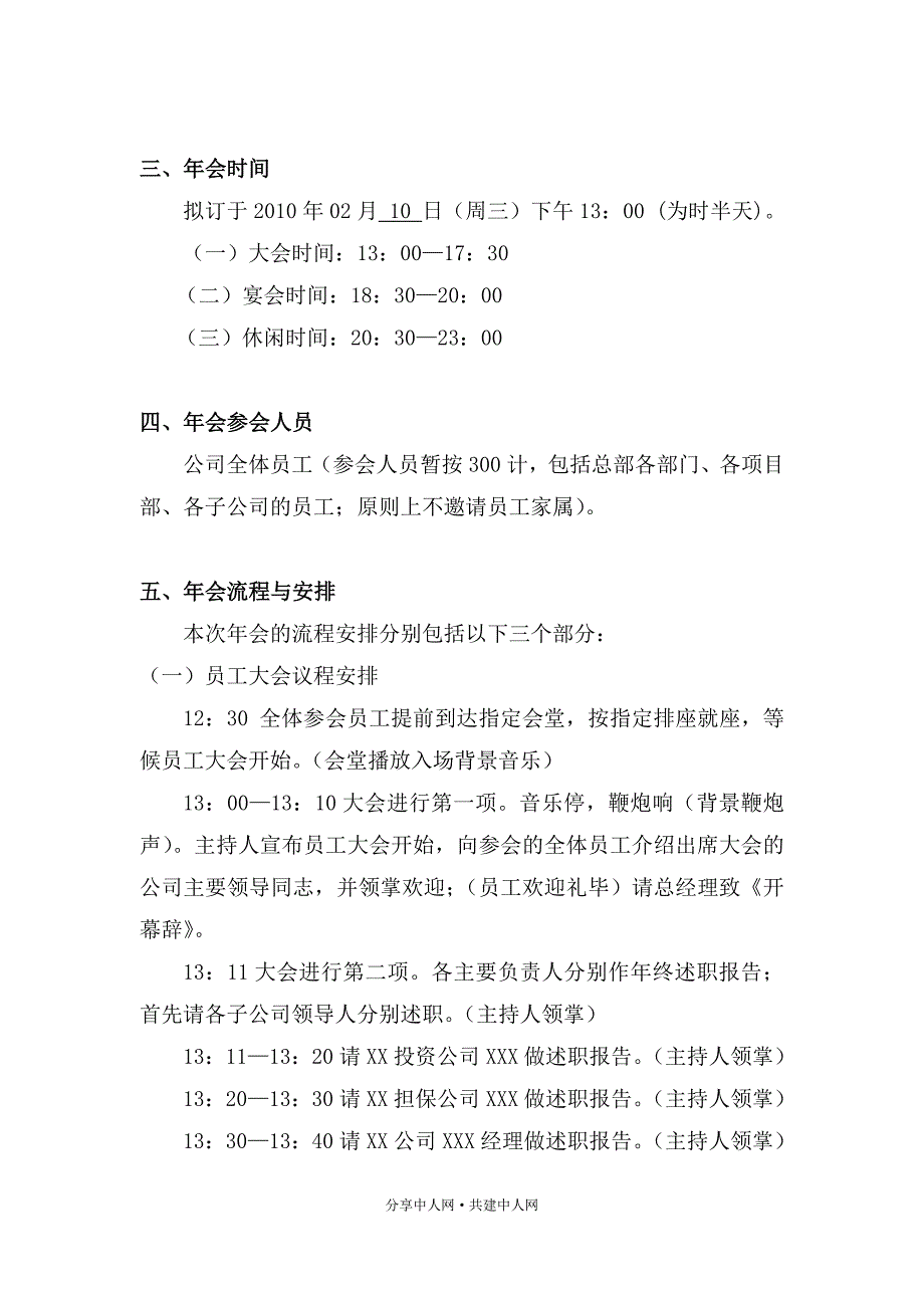 泰成集团2009年会活动策划方案_第2页