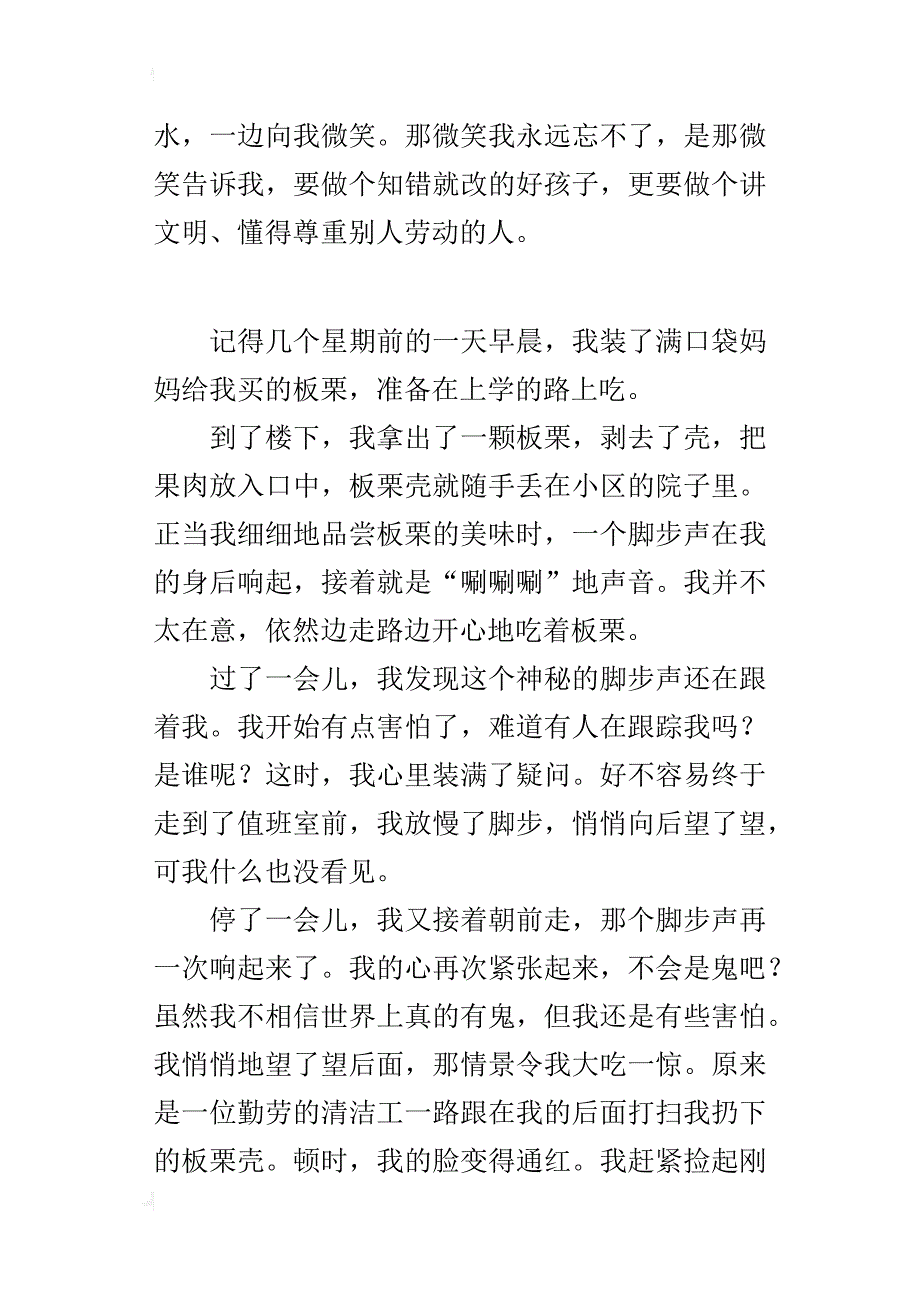 五年级500字作文难忘的微笑_第2页