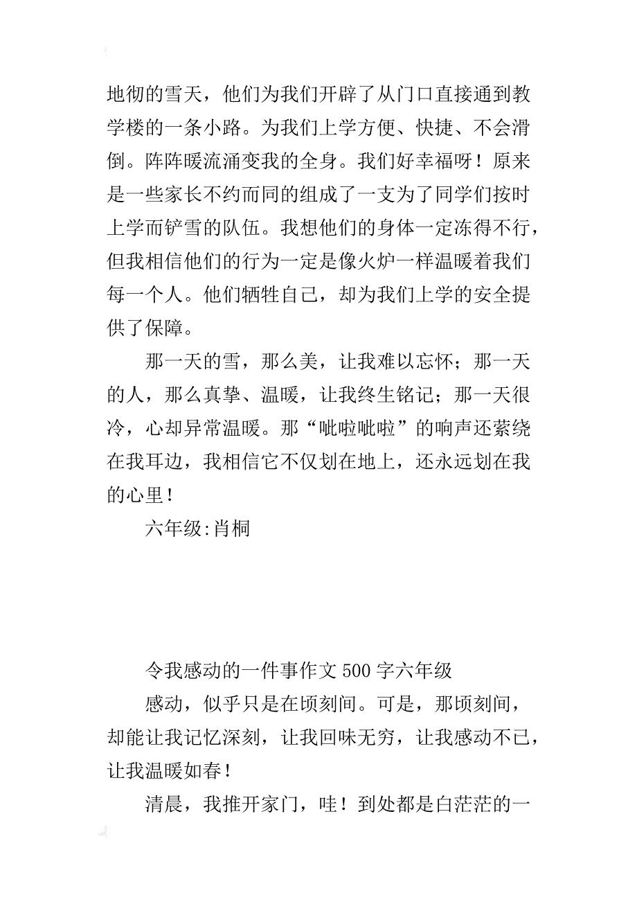 令我感动的一件事作文500字六年级_2_第2页