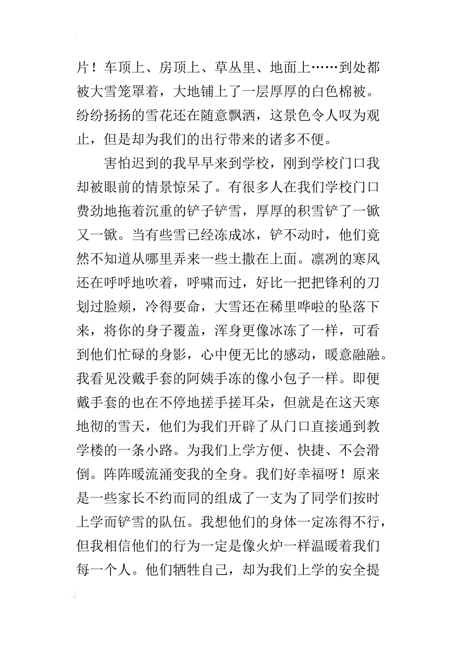 令我感动的一件事作文500字六年级_2_第3页