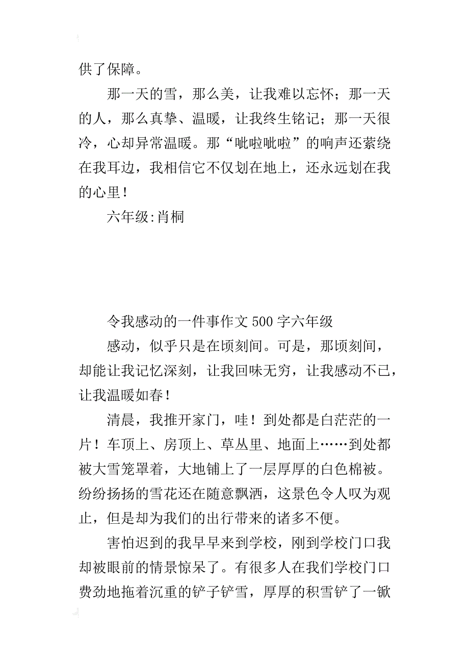 令我感动的一件事作文500字六年级_2_第4页