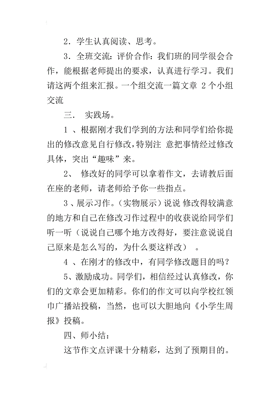 公开课《童年趣事》作文讲评课教学设计_第4页