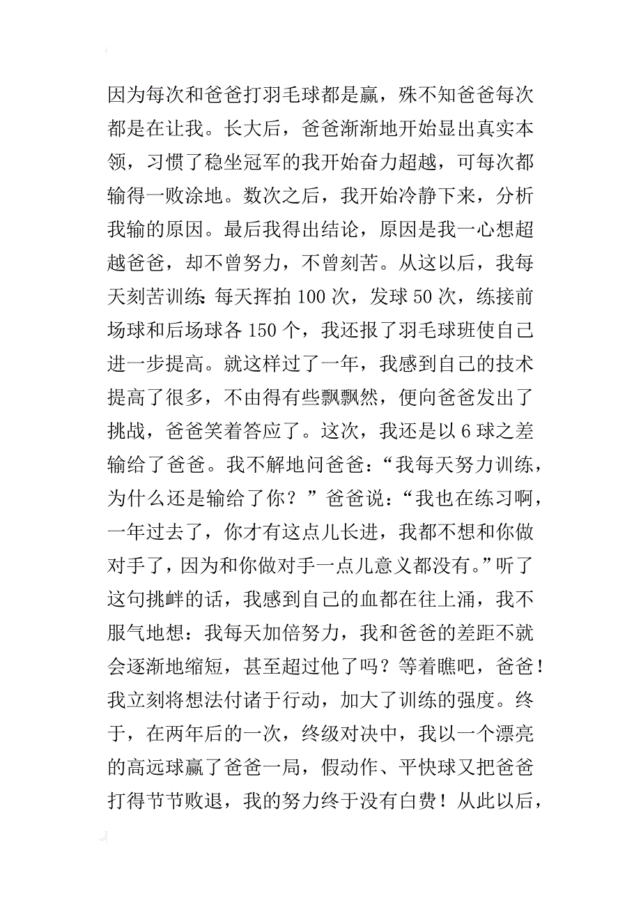 六年级成长感悟作文让我们感谢对手吧_第3页