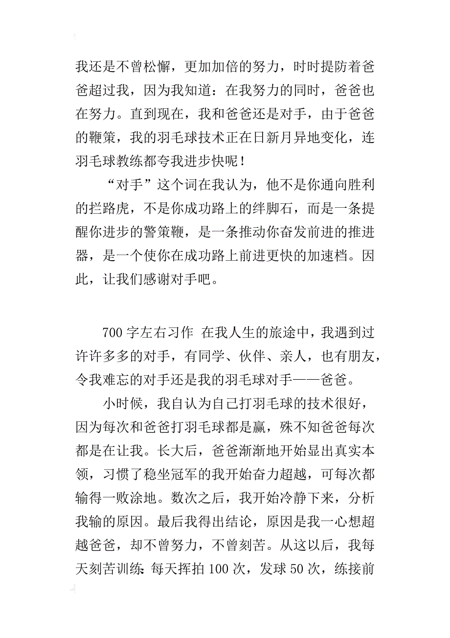 六年级成长感悟作文让我们感谢对手吧_第4页