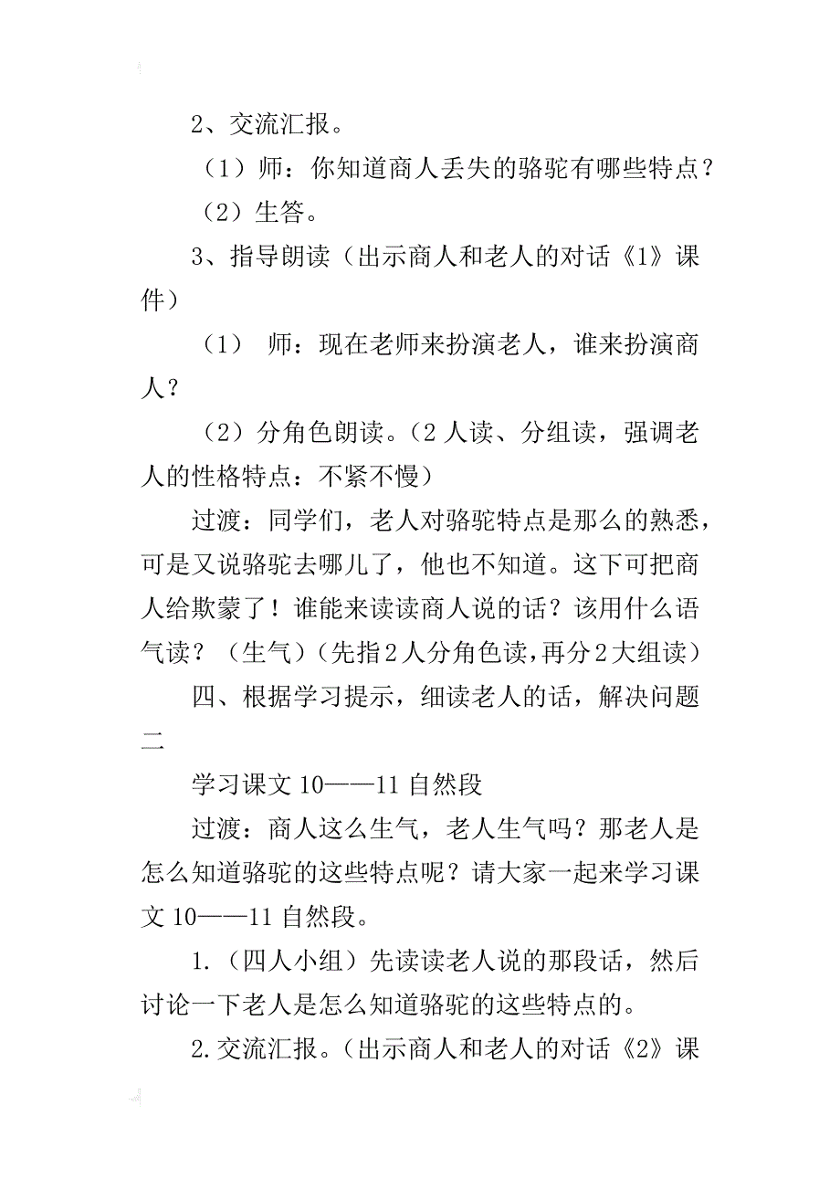 人教版三年级语文上册《找骆驼》教学设计板书设计优秀教案_第3页