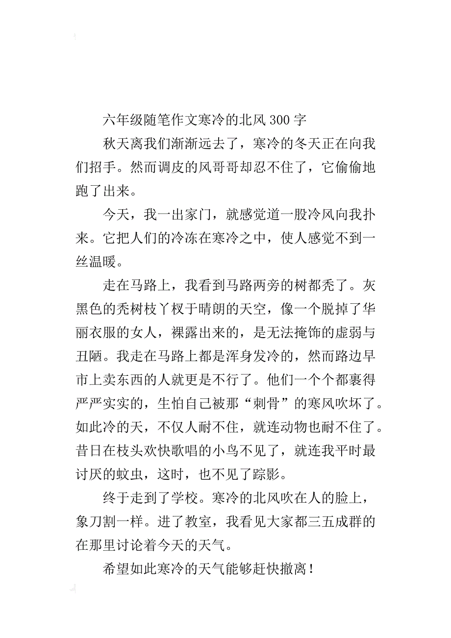 六年级随笔作文寒冷的北风300字_第2页