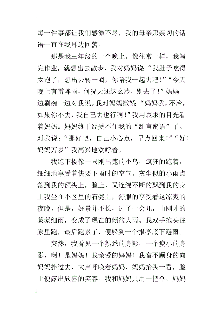 伟大的母爱三年级作文500字_1_第4页