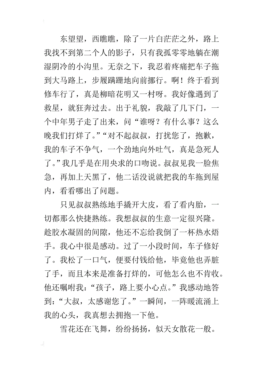 以温暖为话题写的作文五年级作文500字_第4页