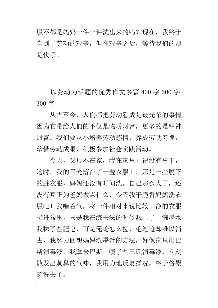 以劳动为话题的优秀作文多篇400字500字300字_第2页