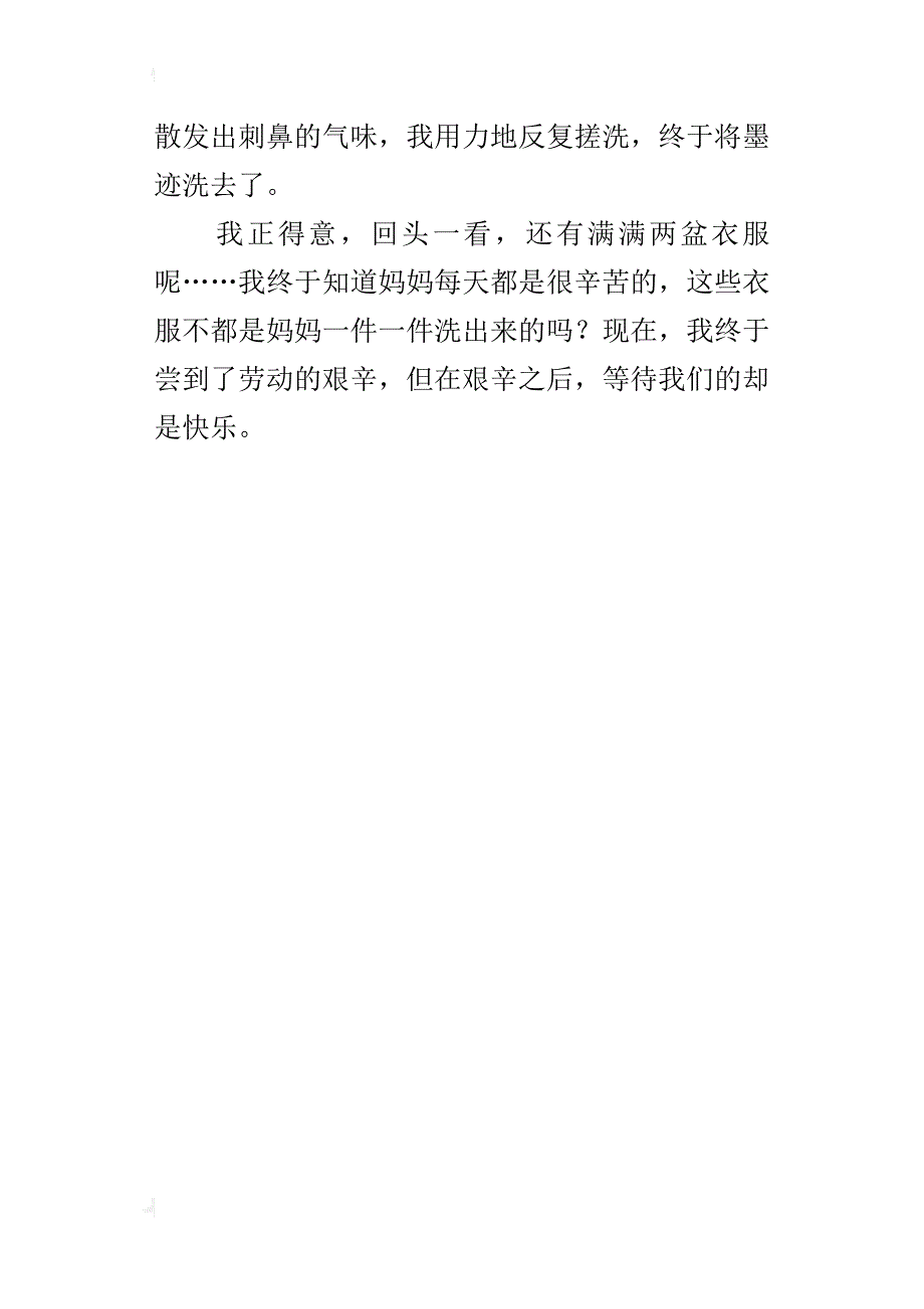 以劳动为话题的优秀作文多篇400字500字300字_第4页