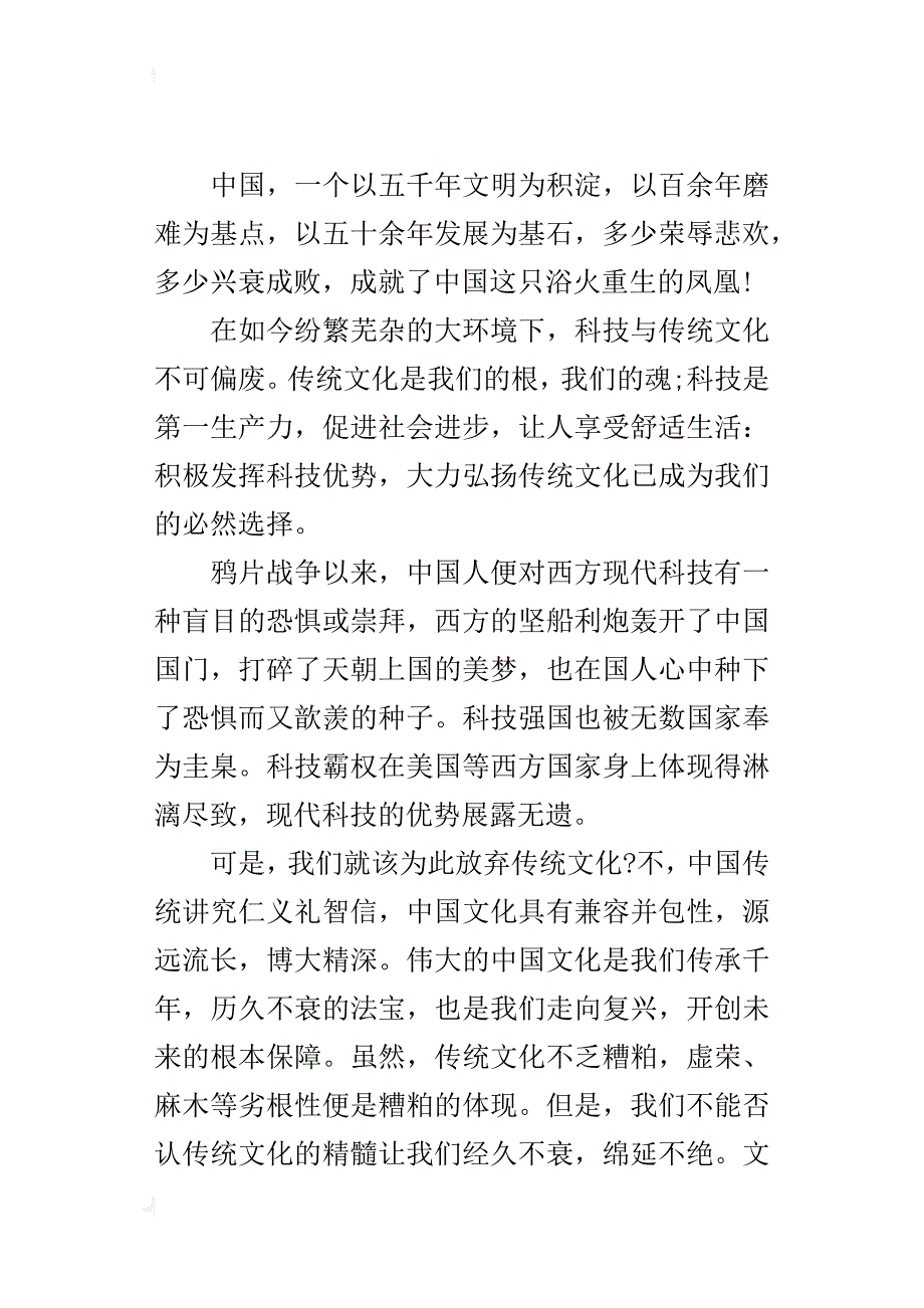 六年级关于传统文化的作文传承华夏文明_第3页