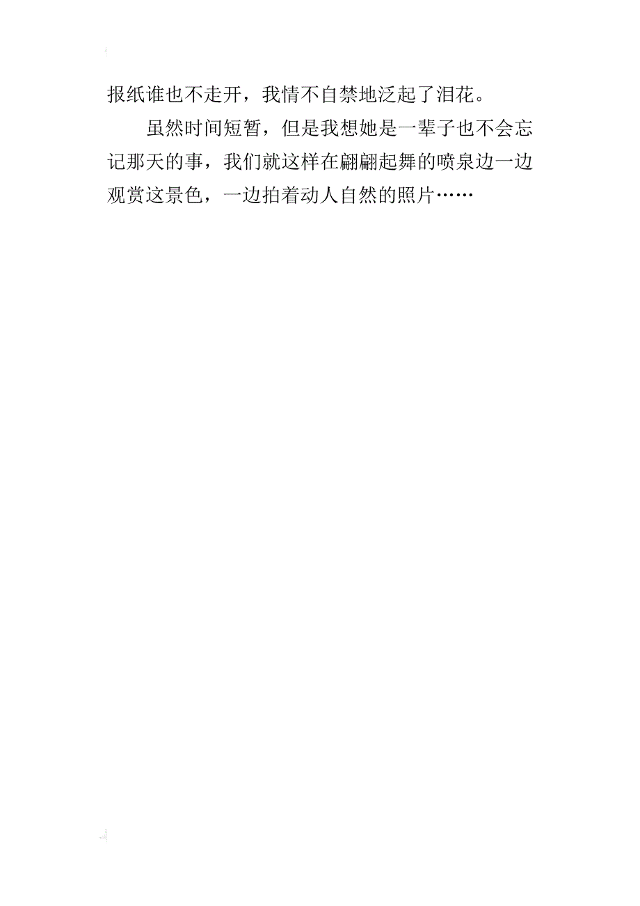 六年级关于一次有意义的活动作文共同建造美好家庭_第4页