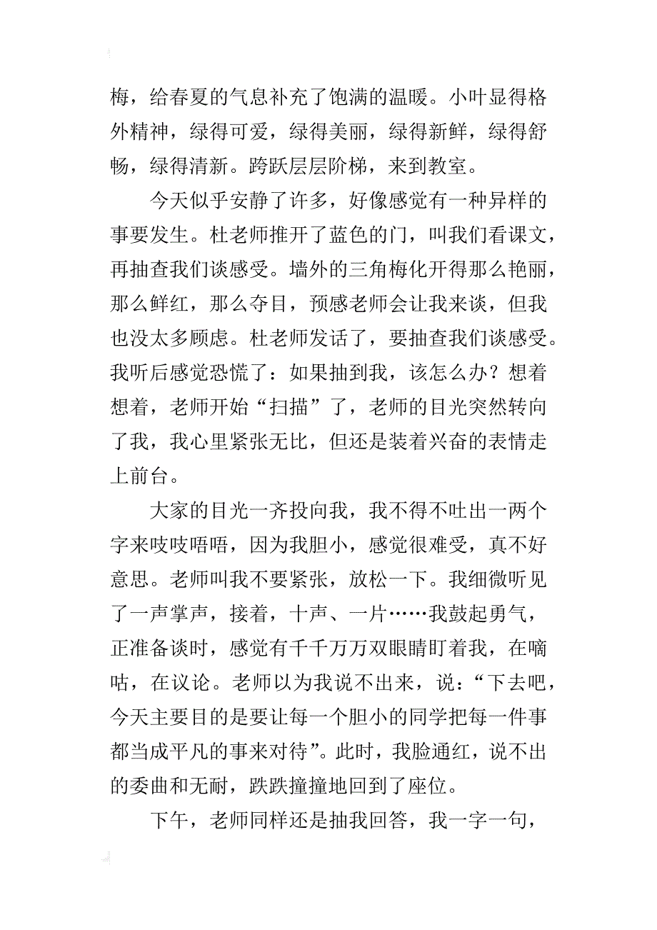 作文校园里难忘的一件事300字400字450字500字600字_第3页