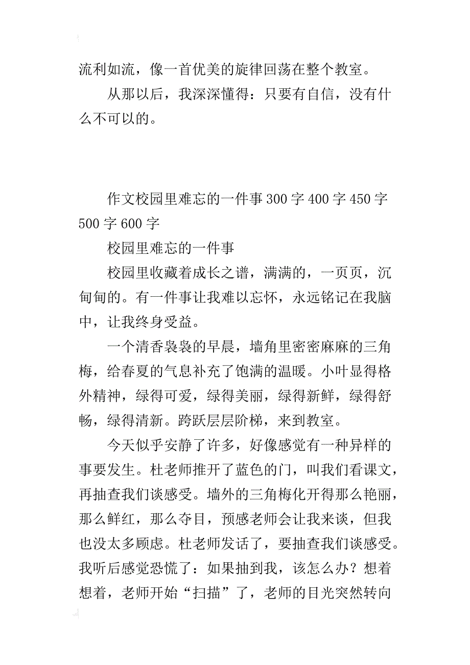 作文校园里难忘的一件事300字400字450字500字600字_第4页