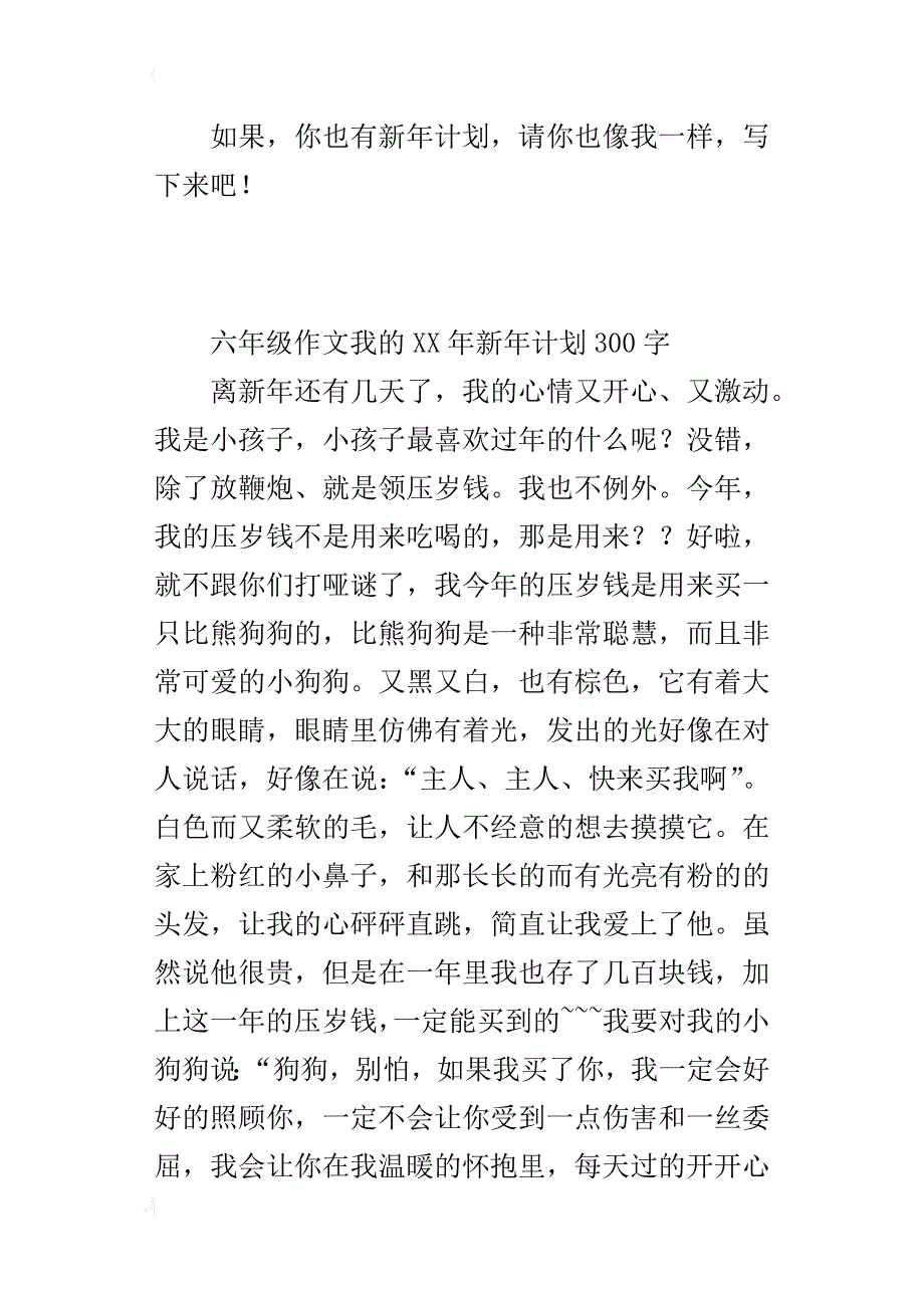 六年级作文我的xx年新年计划300字_第3页