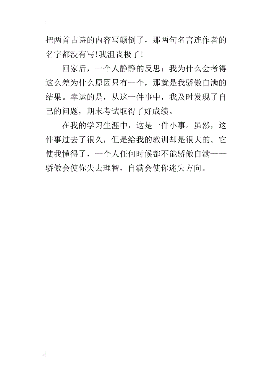 关于一件小事的启示300字400字500字小学生作文_第4页