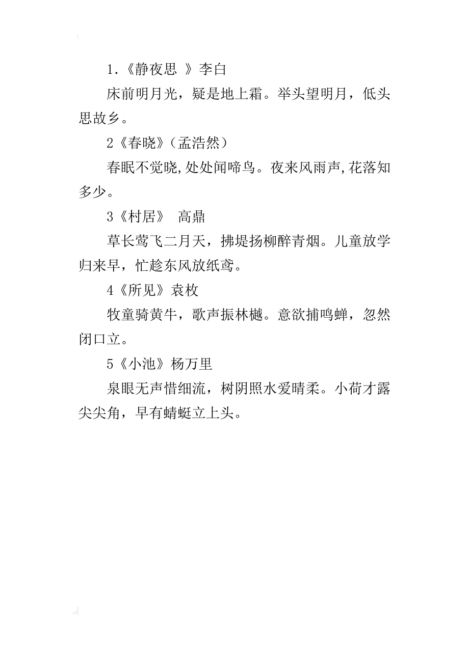 人教版小学1—5年级语文必背的古诗词大全_第3页