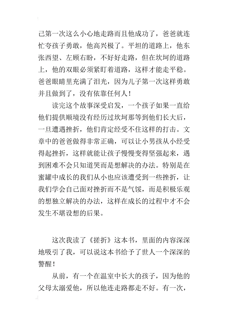 六年级读书感悟作文挫折是成功的基石_第3页