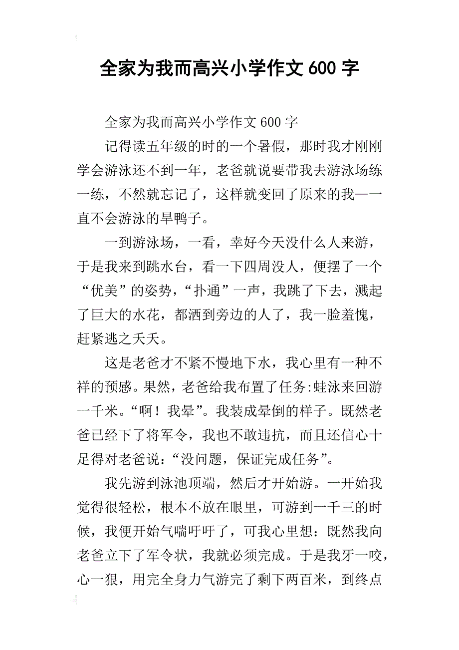 全家为我而高兴小学作文600字_第1页