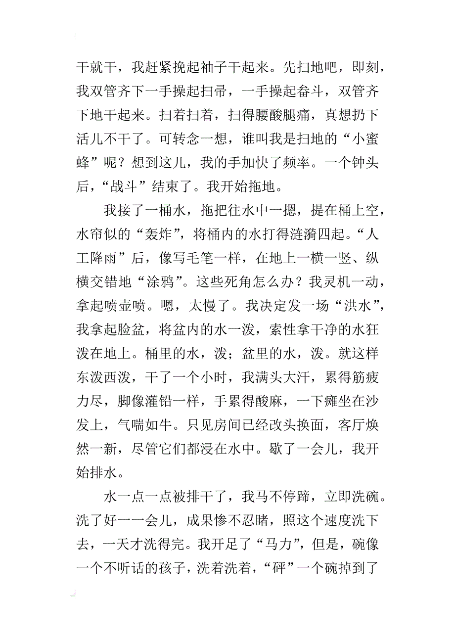 今天我当家六年级作文800字_第4页