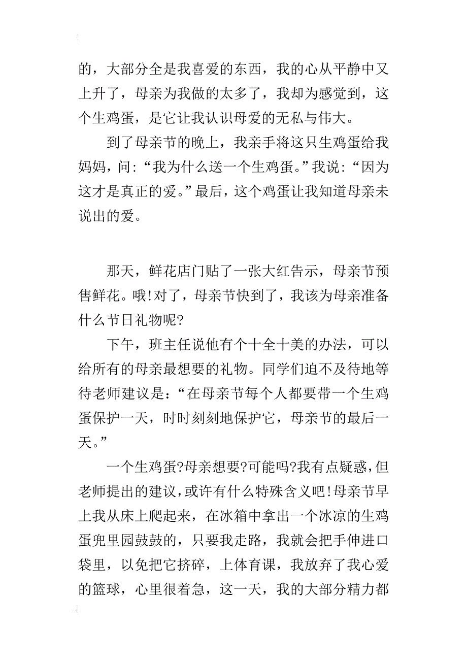 六年级感恩母爱的作文500字母亲节的礼物_第2页