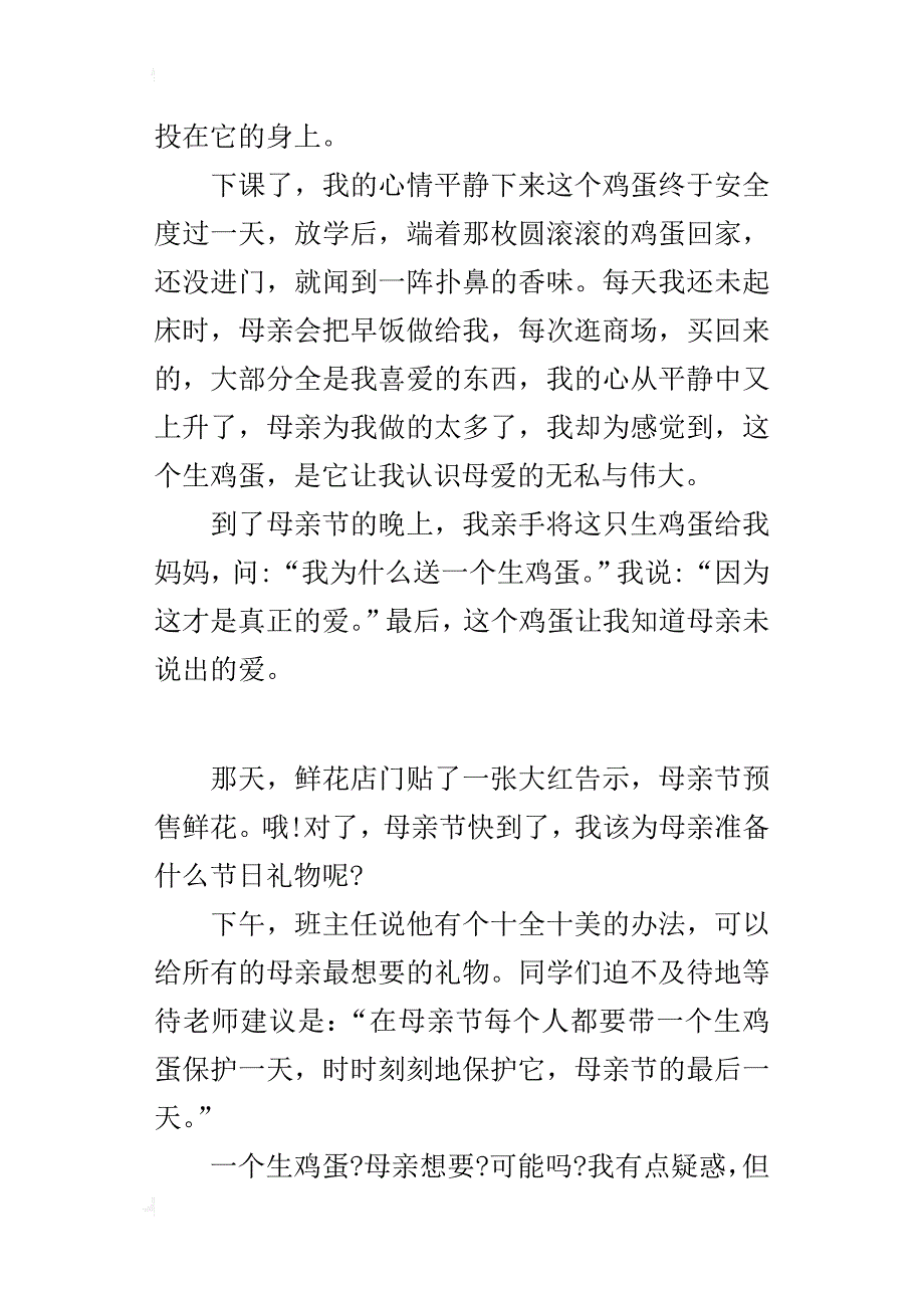 六年级感恩母爱的作文500字母亲节的礼物_第3页