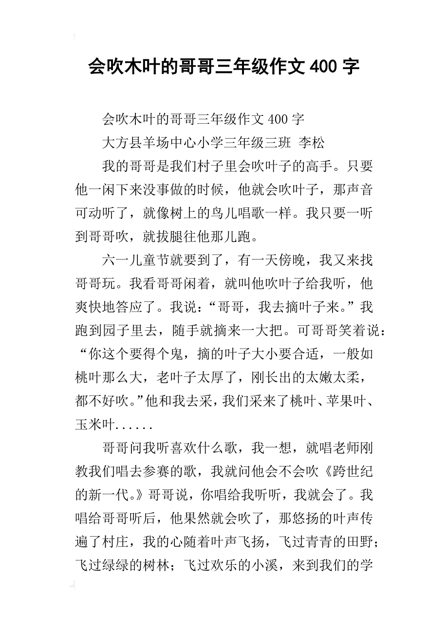 会吹木叶的哥哥三年级作文400字_第1页