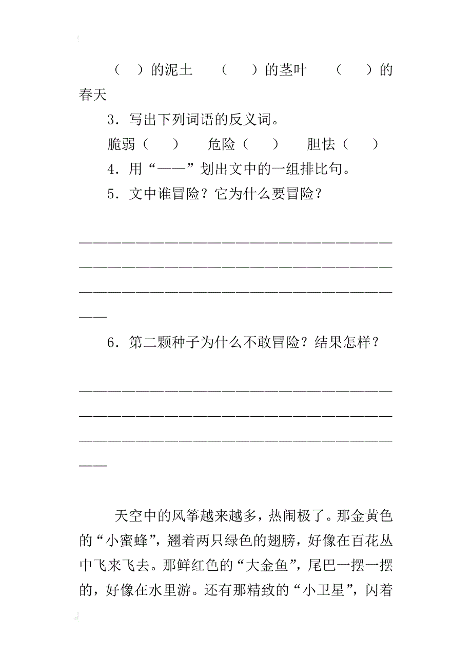 人教版三年级语文上期末阅读复习题_第2页