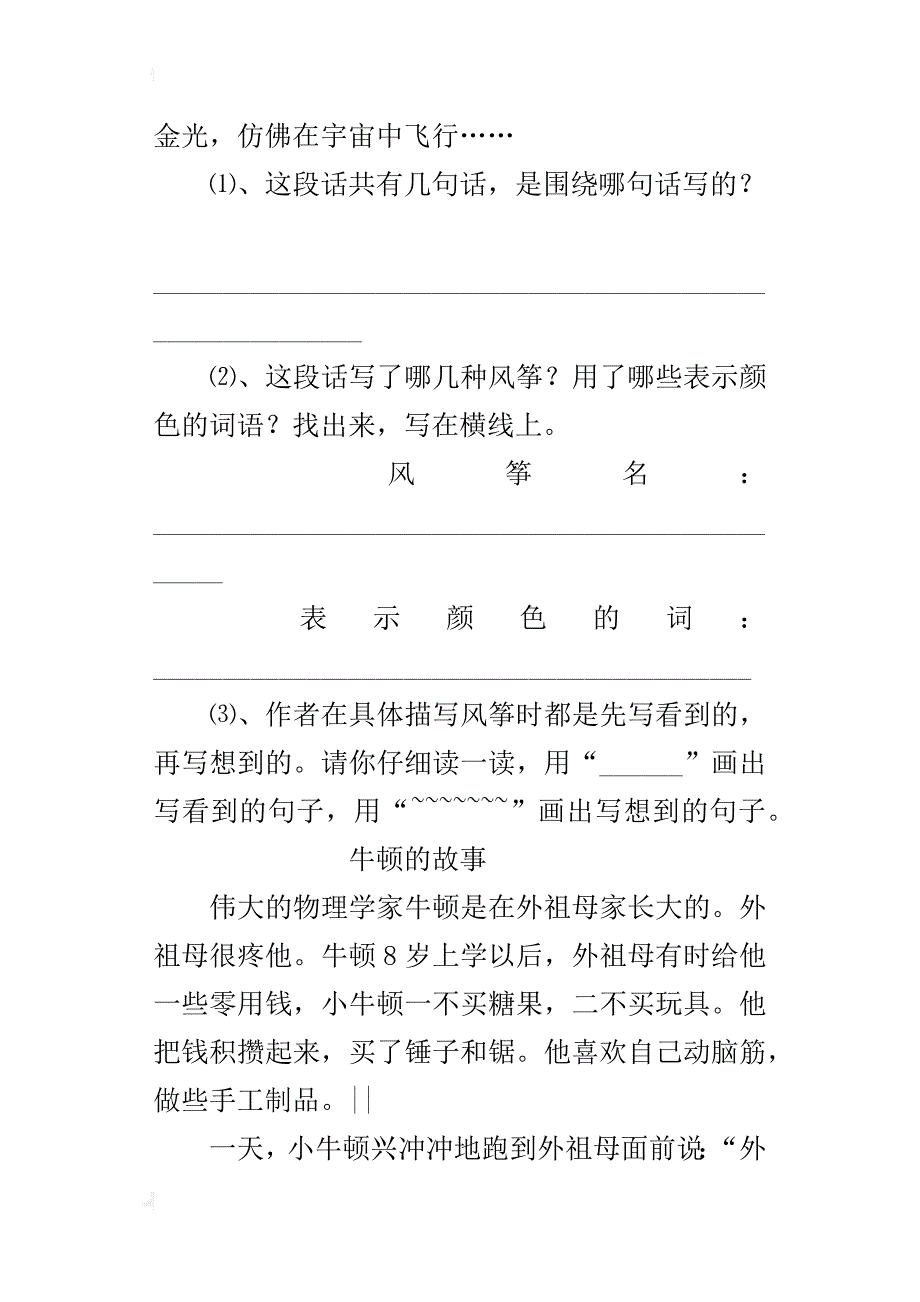 人教版三年级语文上期末阅读复习题_第3页