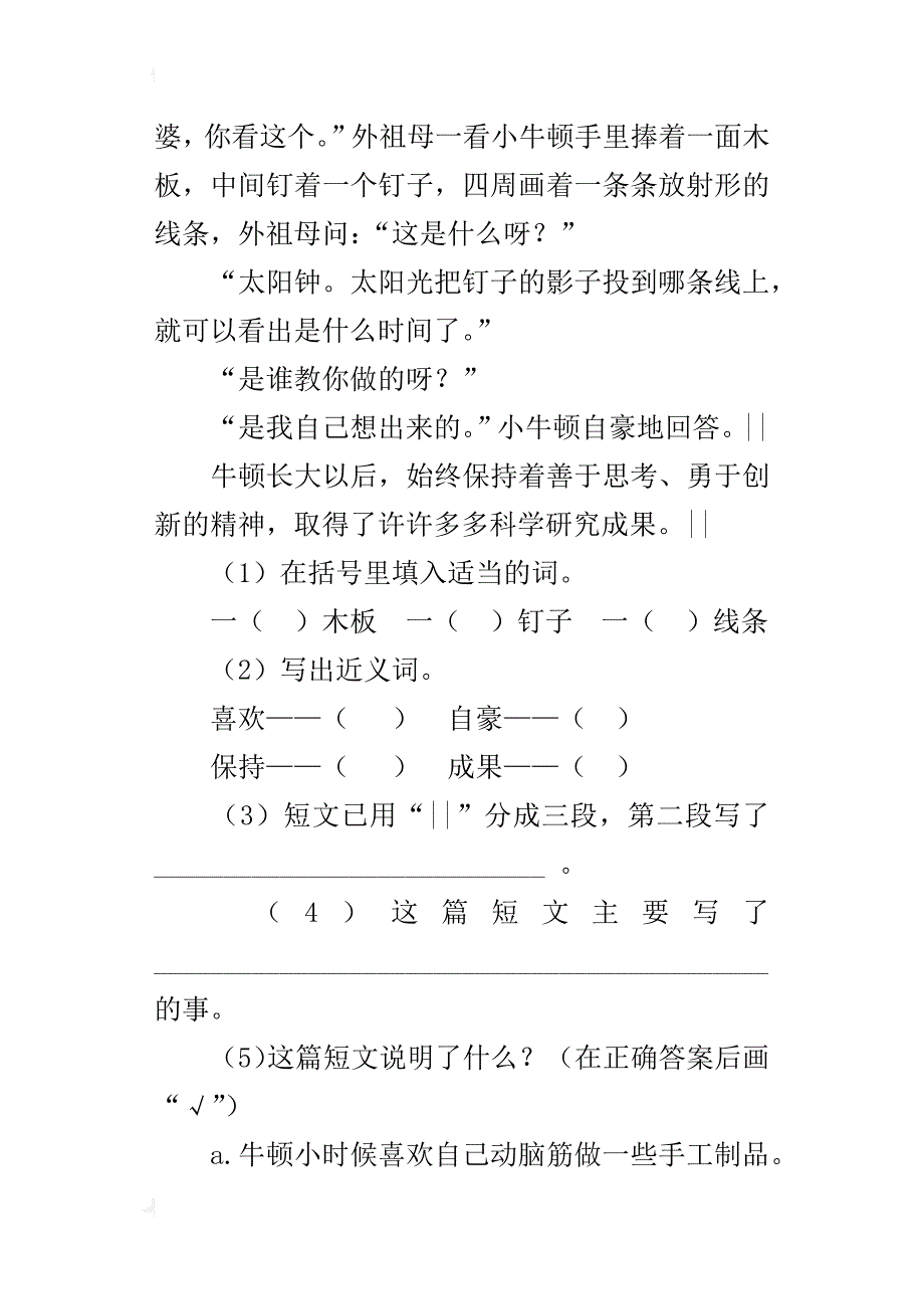 人教版三年级语文上期末阅读复习题_第4页