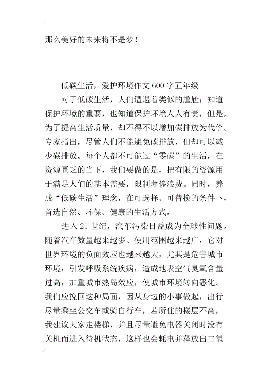 低碳生活，爱护环境作文600字五年级_第3页