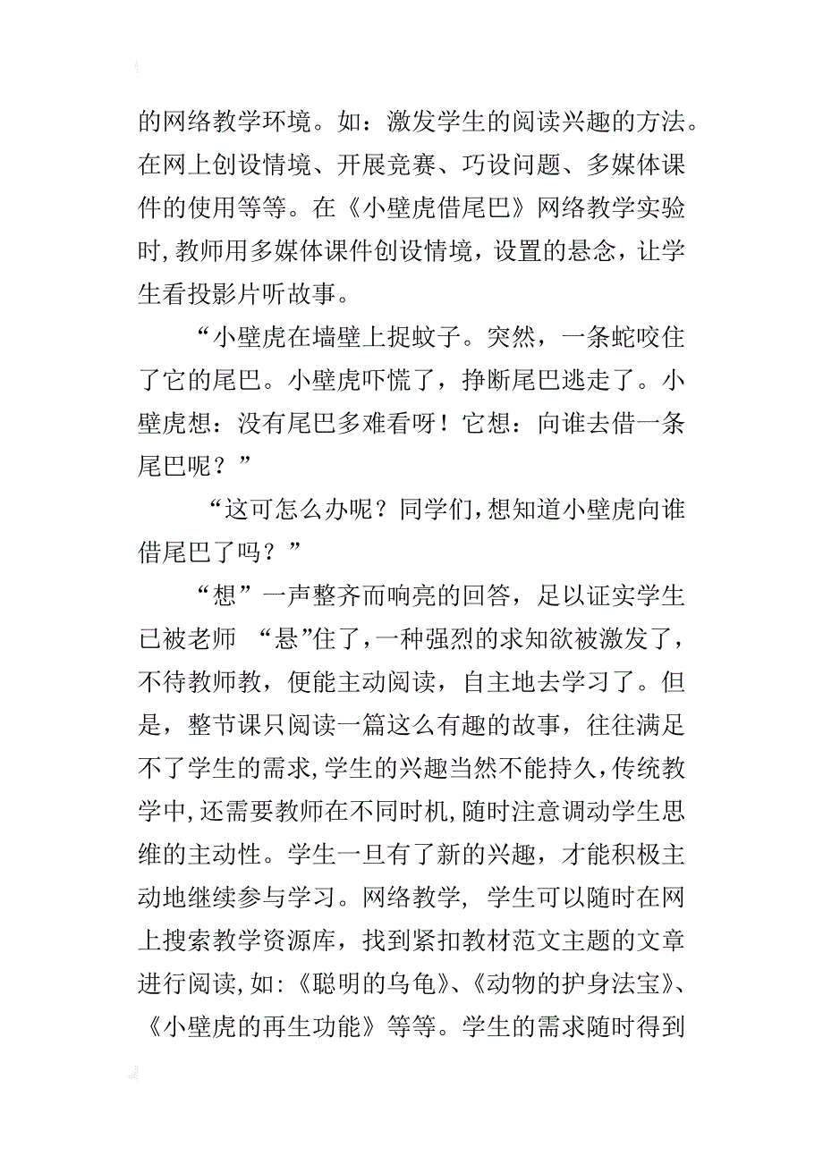 信息技术运用让阅读教学成效明显浅谈信息技术与语文教学整合_第3页