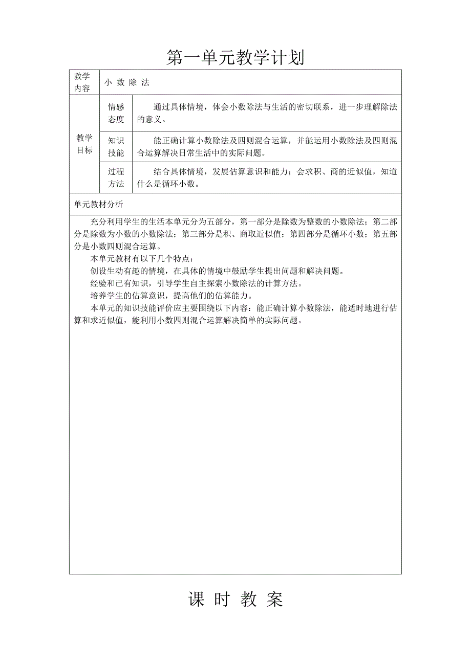 北师大版小学五年级上册数学教案(全册)_第3页