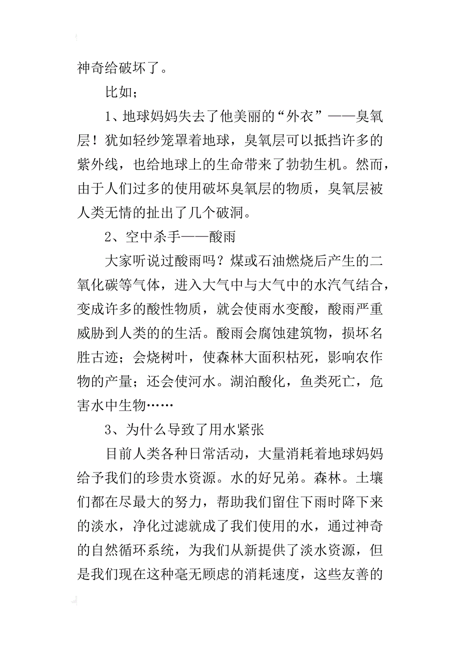 六年级关于保护地球的作文致地球人的一封信_第4页