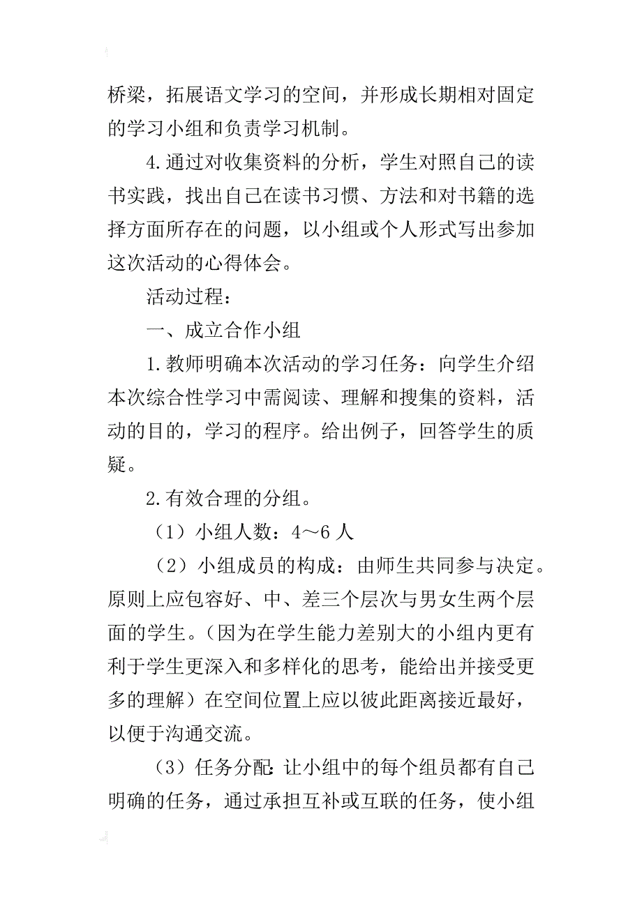 九年级语文上册综合性学习：《好读书，读好书》教学设计_第2页