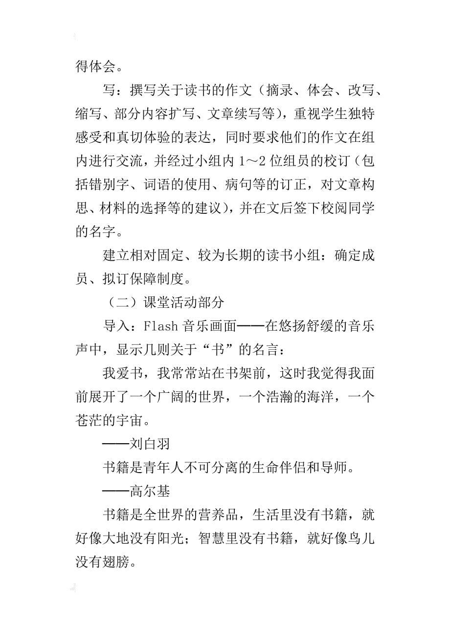 九年级语文上册综合性学习：《好读书，读好书》教学设计_第5页