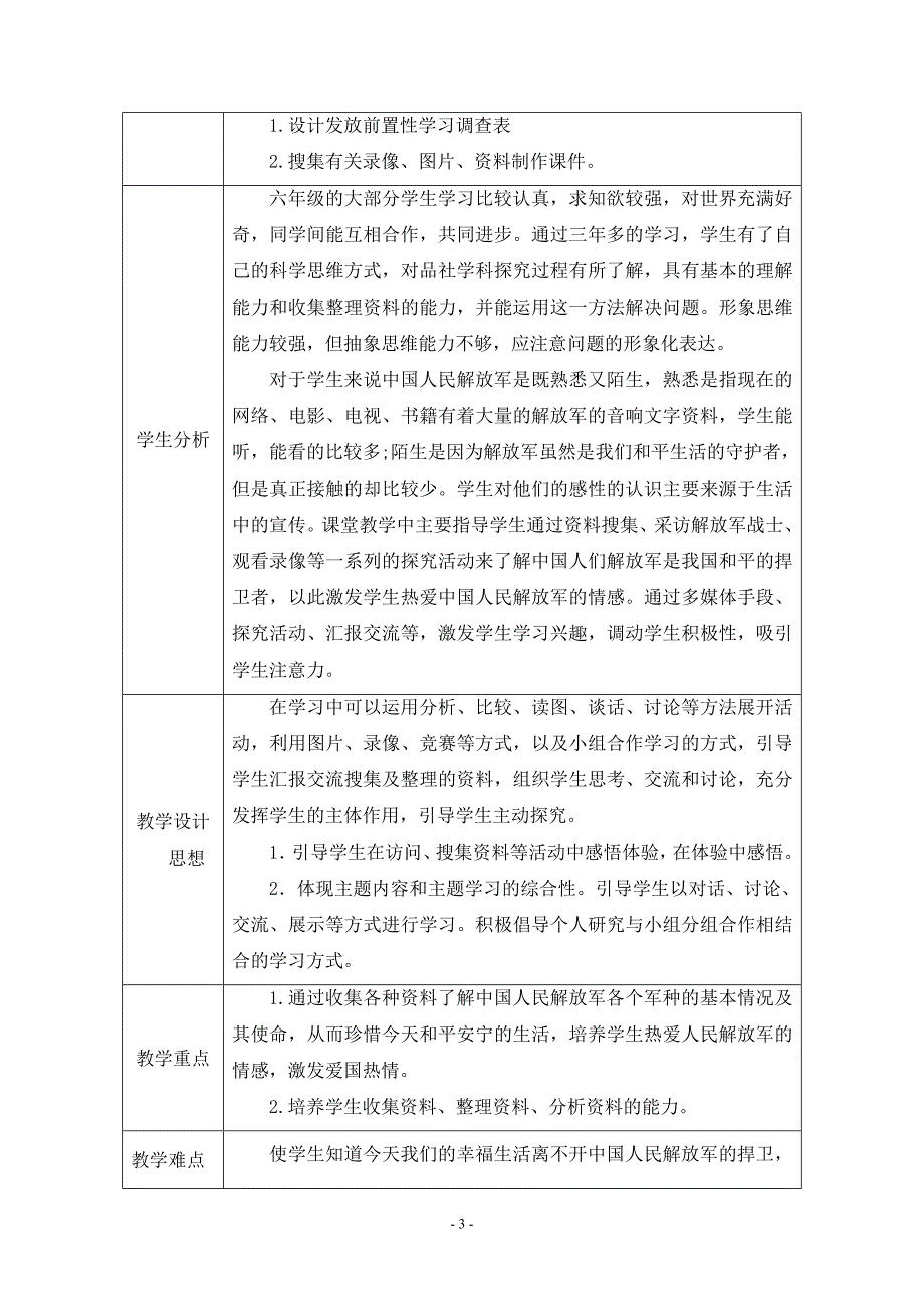 小学六年级品德与社会下册《和平卫士》教案_第3页