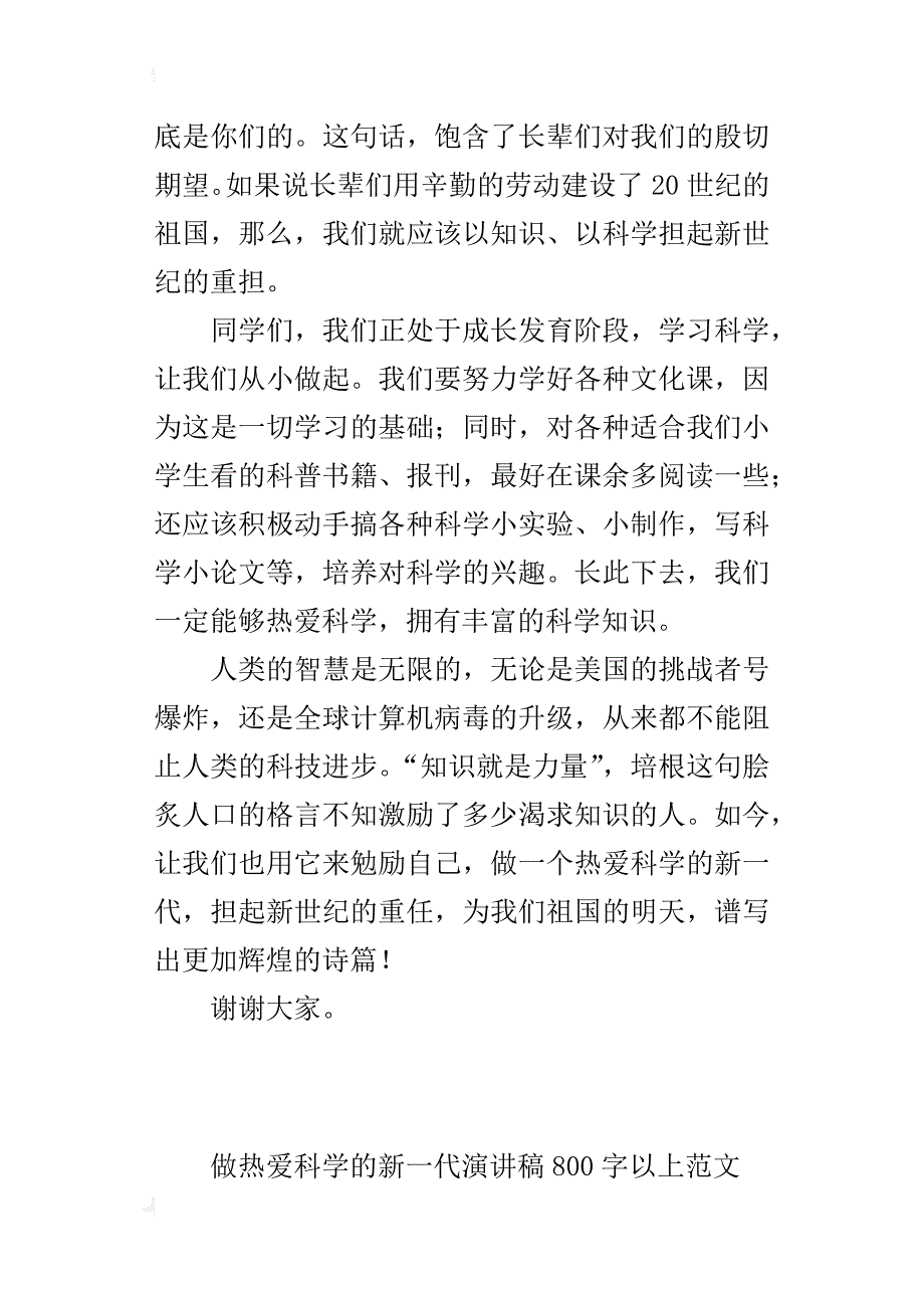 做热爱科学的新一代演讲稿800字以上范文_第3页