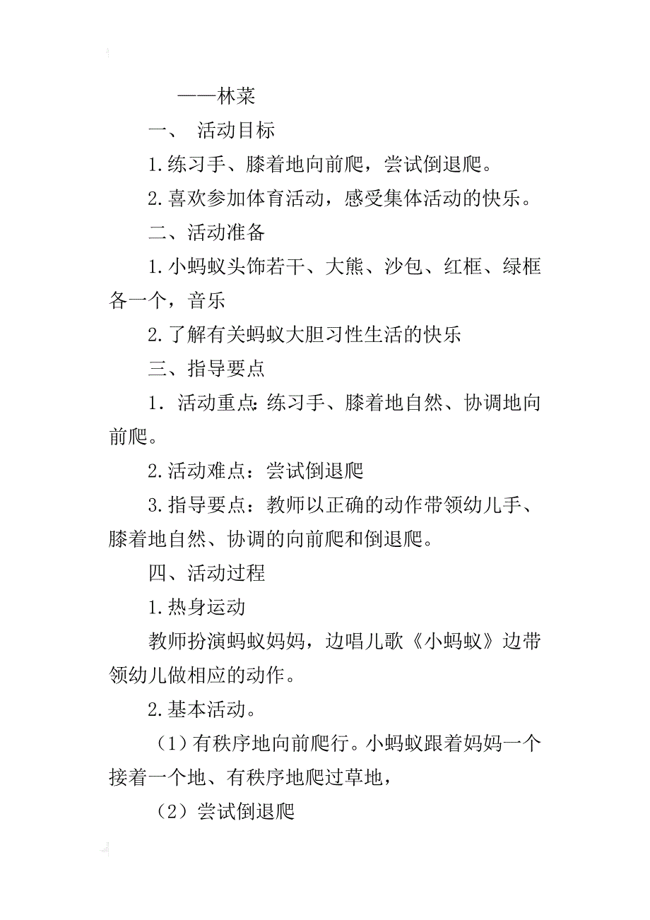 体育活动《蚂蚁爬爬爬》教案教学反思_第4页