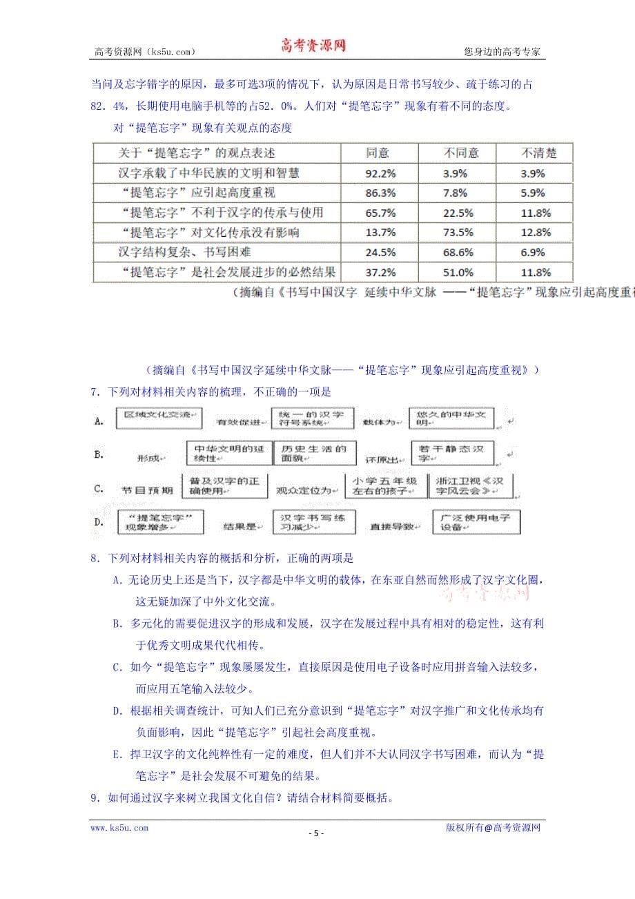 福建省2018届高三高考冲刺语文试题+Word版含答案_第5页